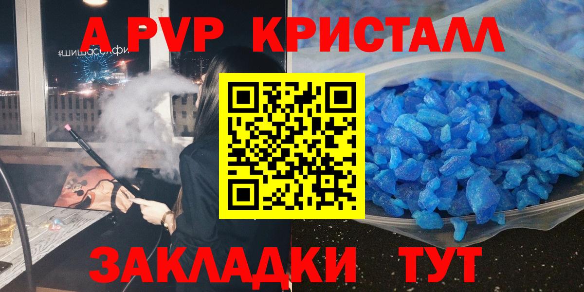 Альфа ПВП  APVP СК КРИС  купить  цена  Alfa_PVP кристаллы  Каменка  APVP VHQ  Вход с VPN 