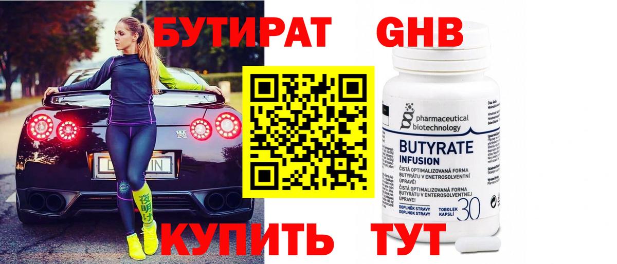 Бутират BDO Каменка