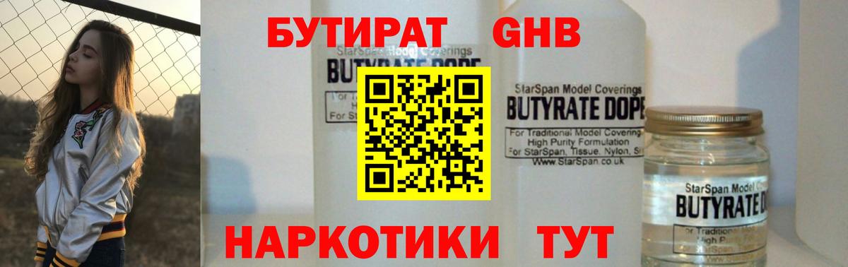 Бутират бутик  Бутират  Каменка  Вход с VPN 