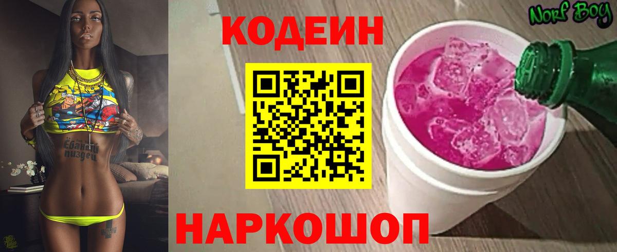 Каменка  Кодеиновый сироп Lean Purple Drank  Кодеиновый сироп Lean напиток Lean (лин)  Вход с VPN 