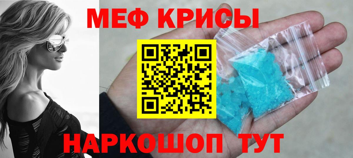 Меф кристаллы Каменка