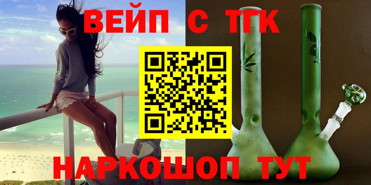 ТГК вейп с тгк Каменка